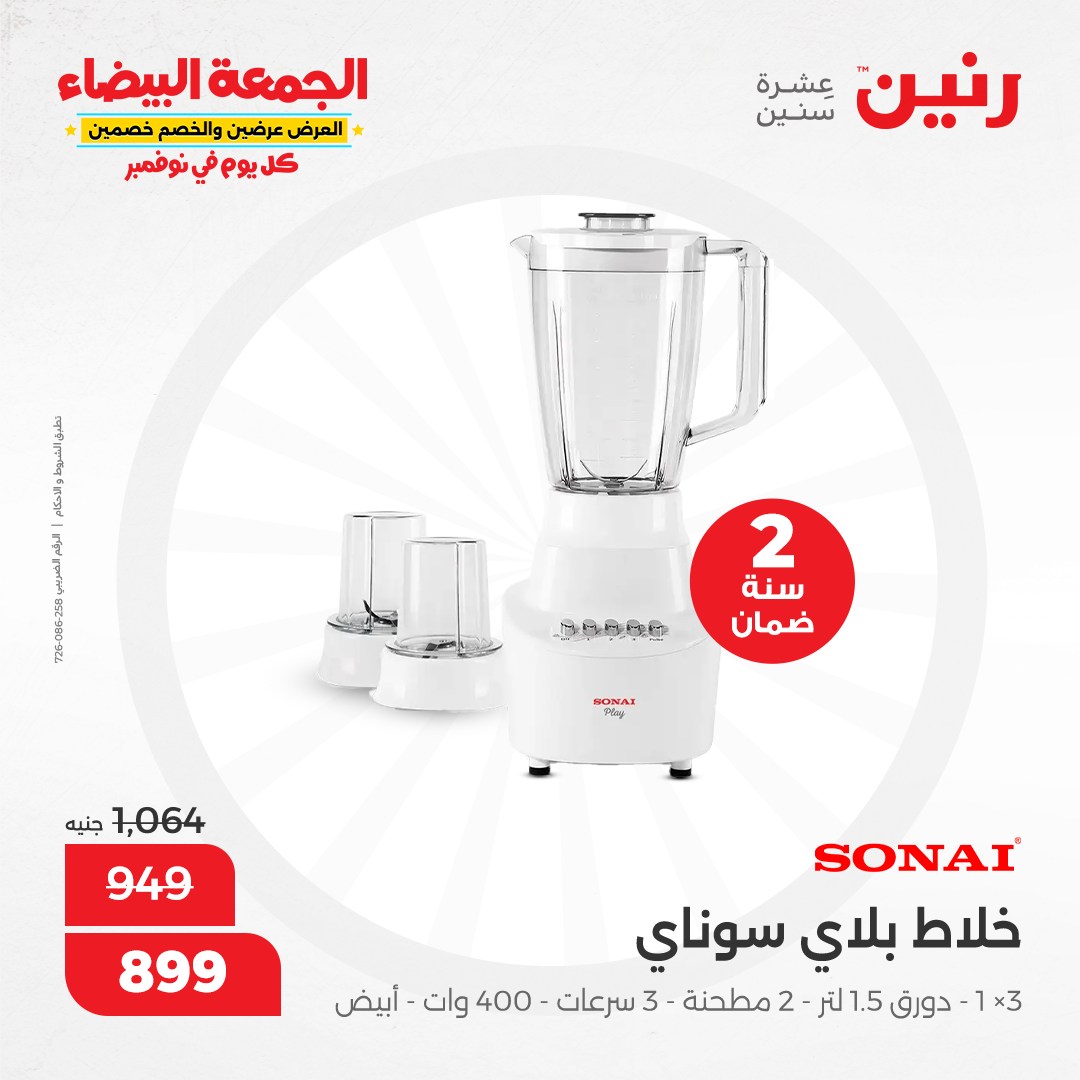 raneen offers from 1nov to 2nov 2024 عروض رنين من 1 نوفمبر حتى 2 نوفمبر 2024 صفحة رقم 151